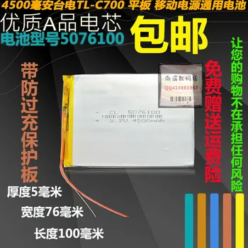 Už Taivanas TL-C700 VIDURIO planšetinio kompiuterio baterijos mobiliųjų galia 4500Mah, 3,7 V 5076100 polimero baterijos po Li-ion Ląstelių